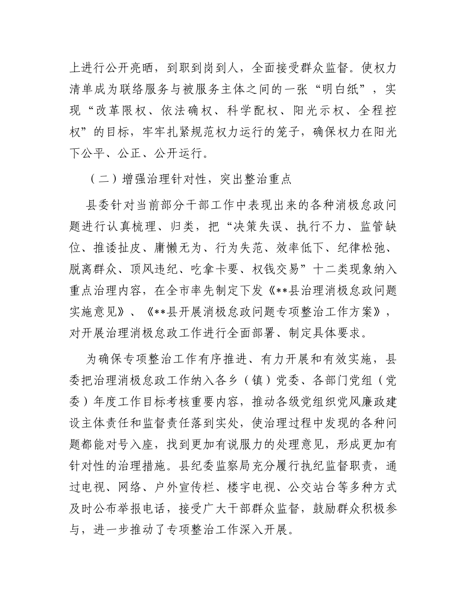 县纪委调研报告：开展消极怠政问题专项整治工作与思考_第3页