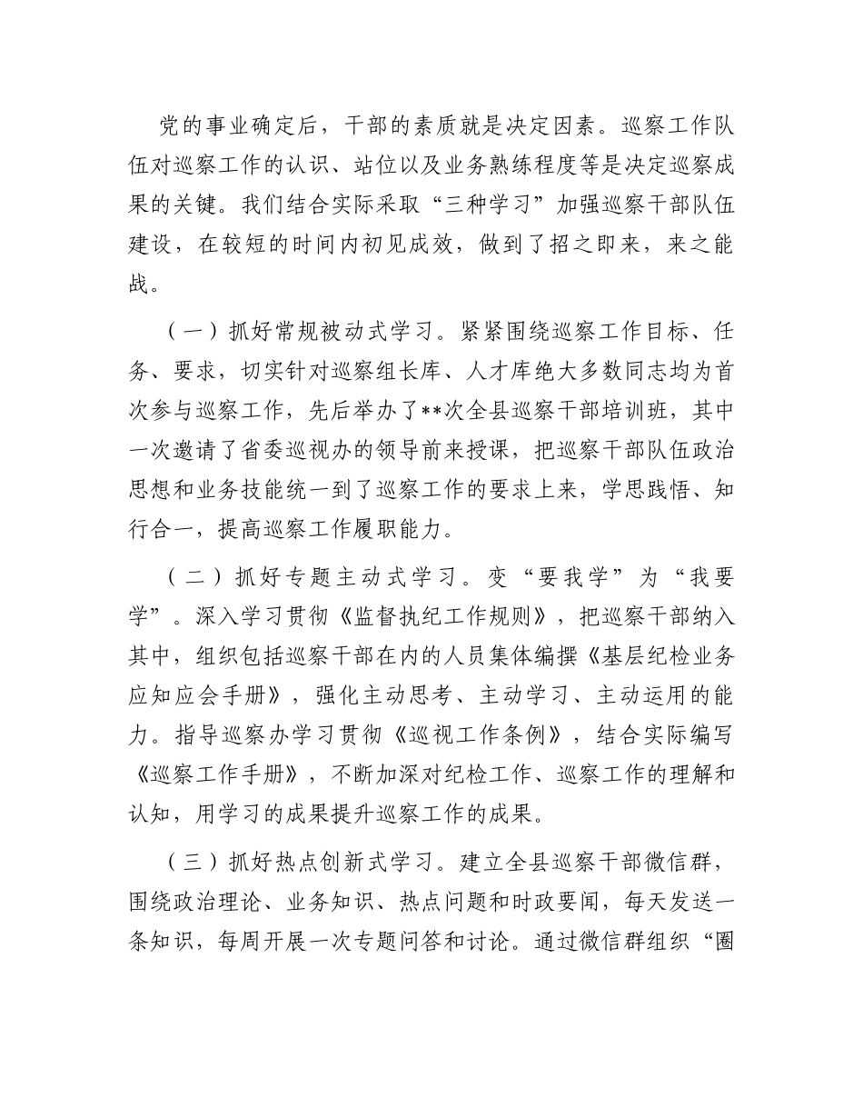 县纪委在全省巡察工作现场会的交流发言_第3页
