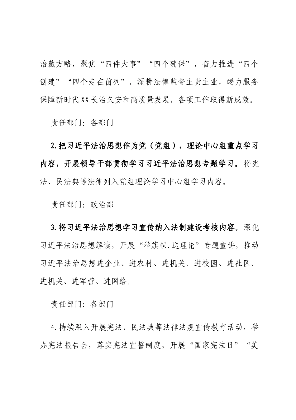 县检察院“八五普法”工作责任清单_第2页