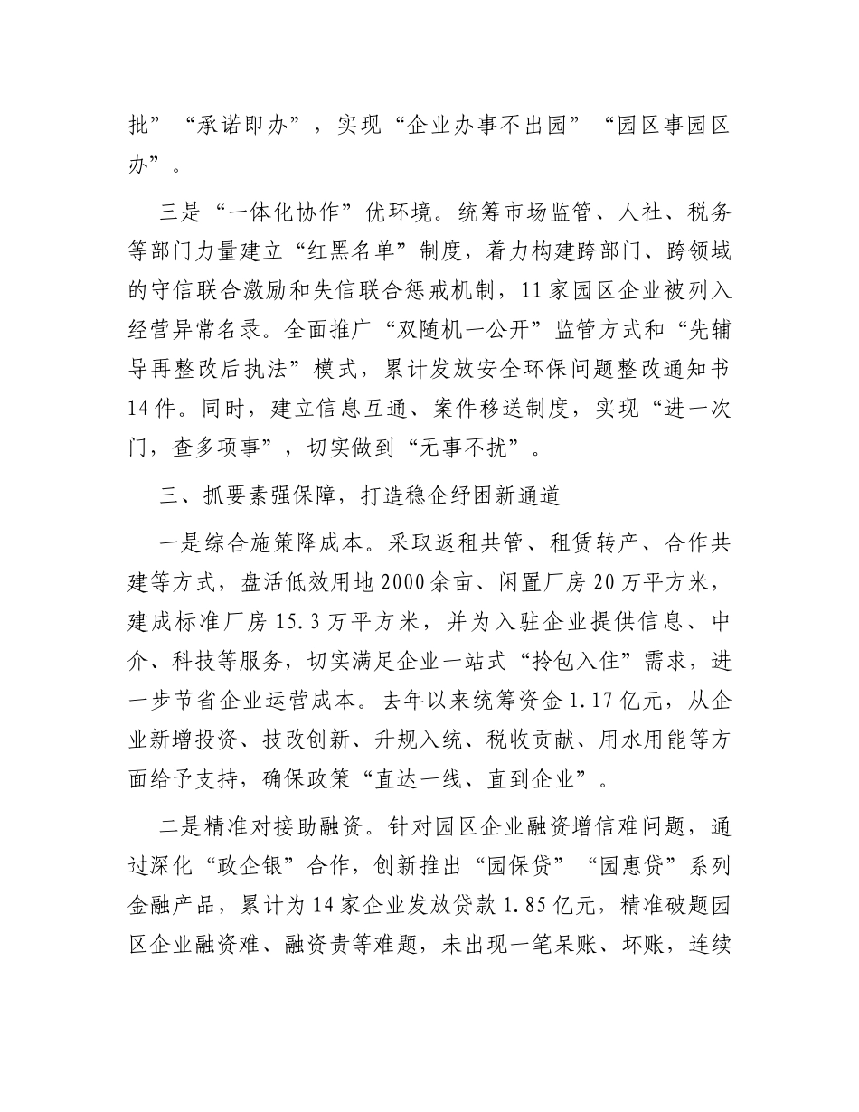 县经验汇报发言：以营商环境之“优”促高质量发展之“进”_第3页