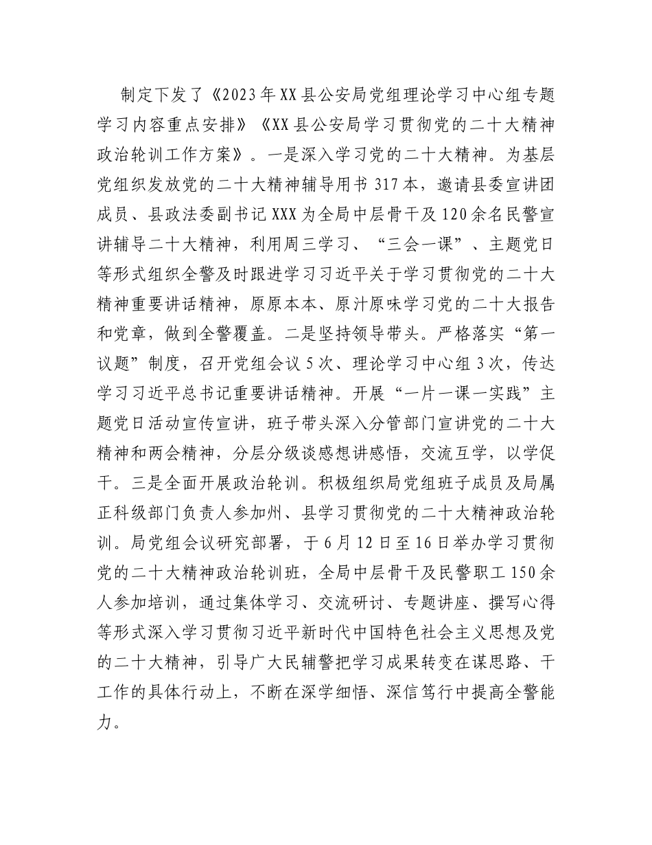 县局能力作风提升年活动情况总结_第2页