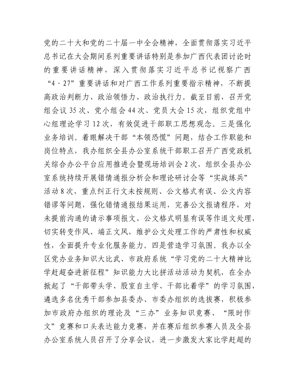 县人民政府办公室关于“双促”能力提升行动工作总结_第2页