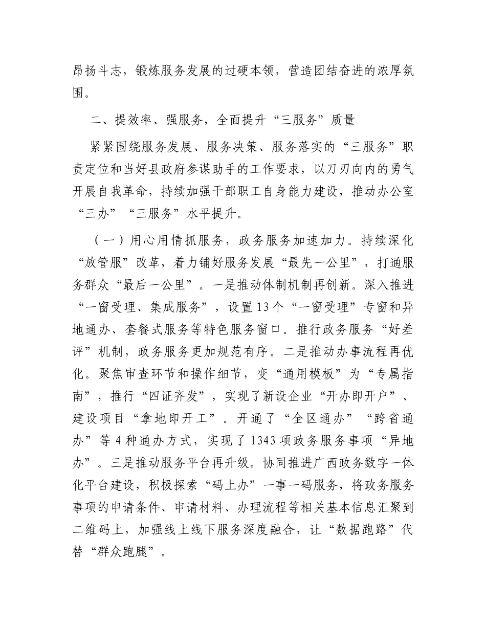 县人民政府办公室关于“双促”能力提升行动工作总结_第3页