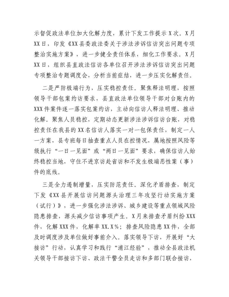 县涉法涉诉信访突出问题专项整治工作表态发言_第2页