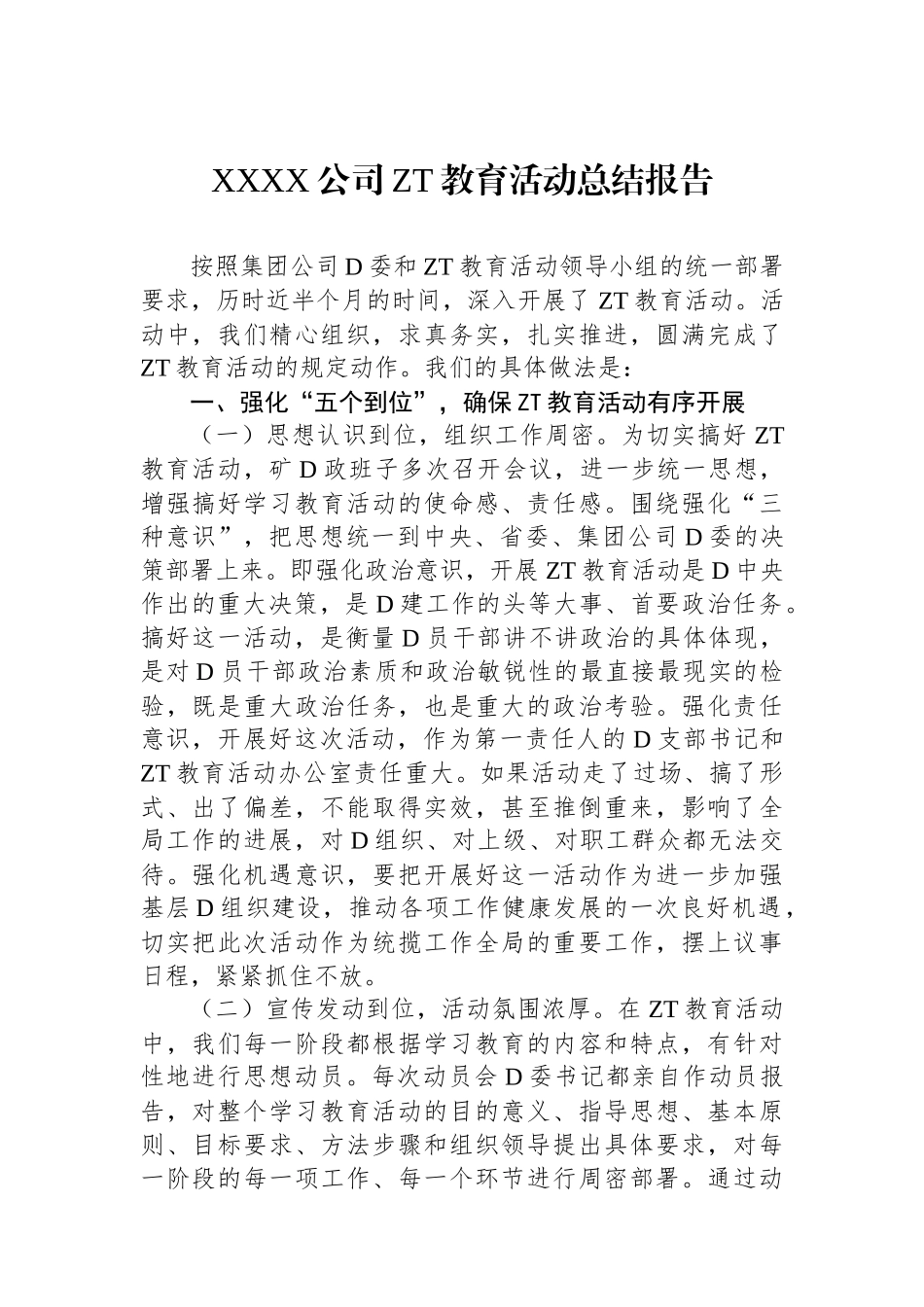 XXXX公司主题教育活动总结报告_第1页