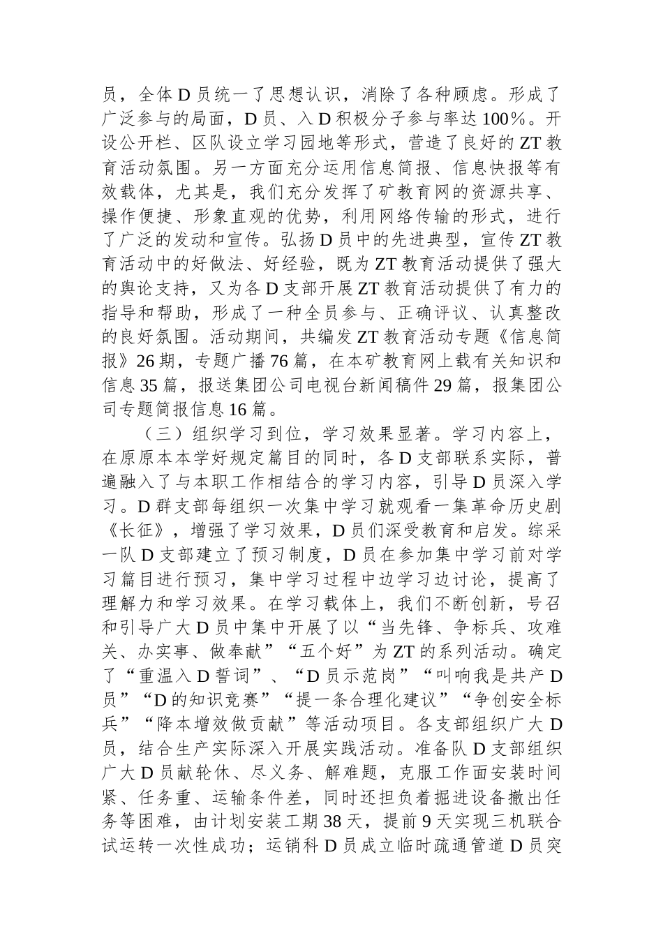 XXXX公司主题教育活动总结报告_第2页