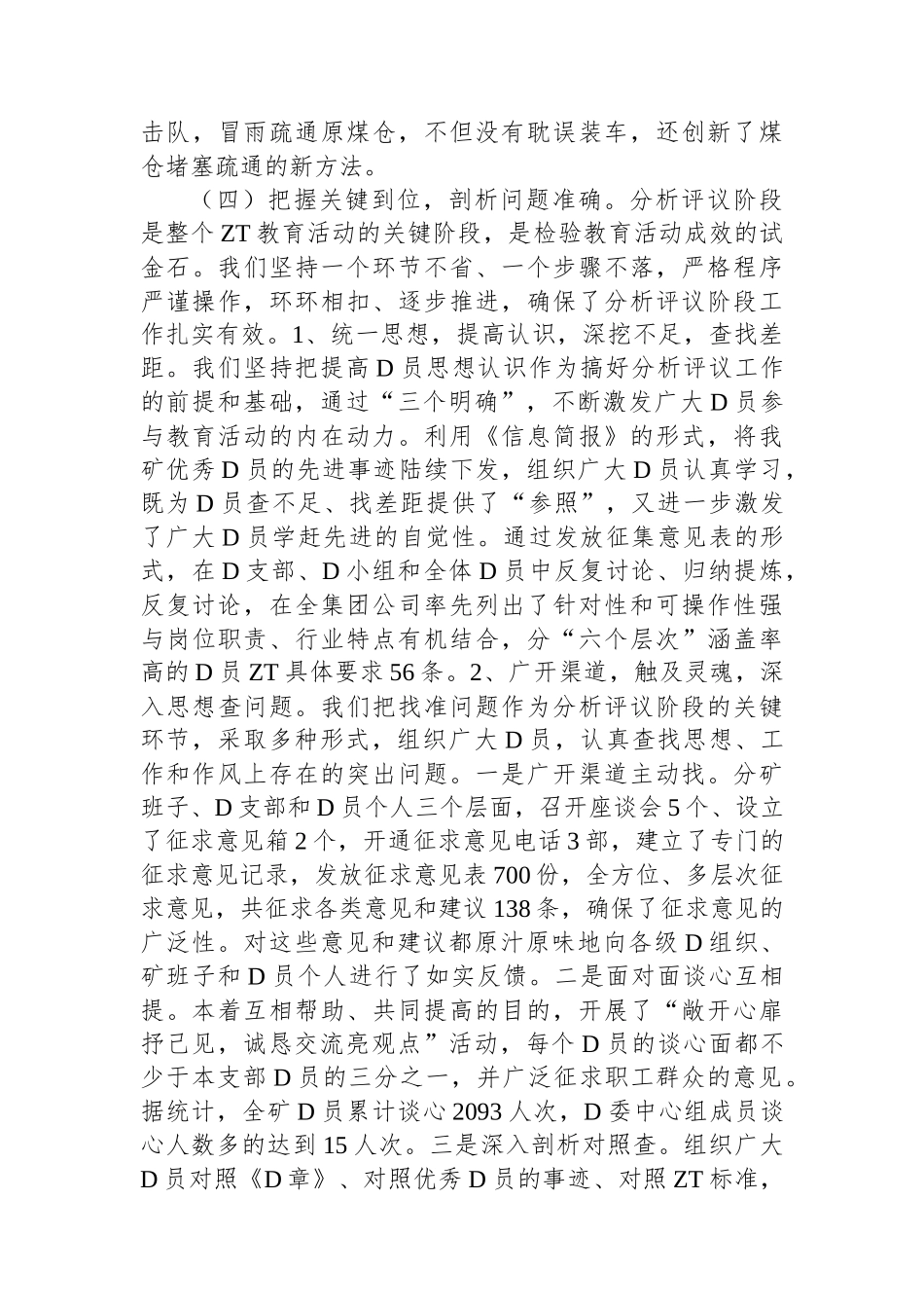 XXXX公司主题教育活动总结报告_第3页