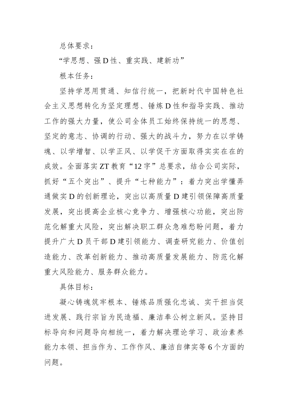 XX公司学习贯彻2023年主题教育工作汇报材料及主题教育工作安排_第3页