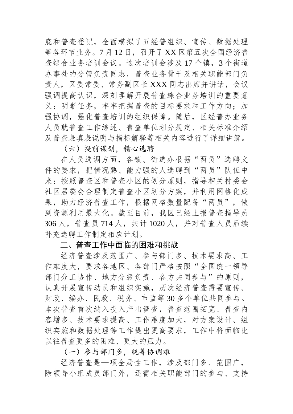 XX区第五次经济普工作进展情况汇报_第3页