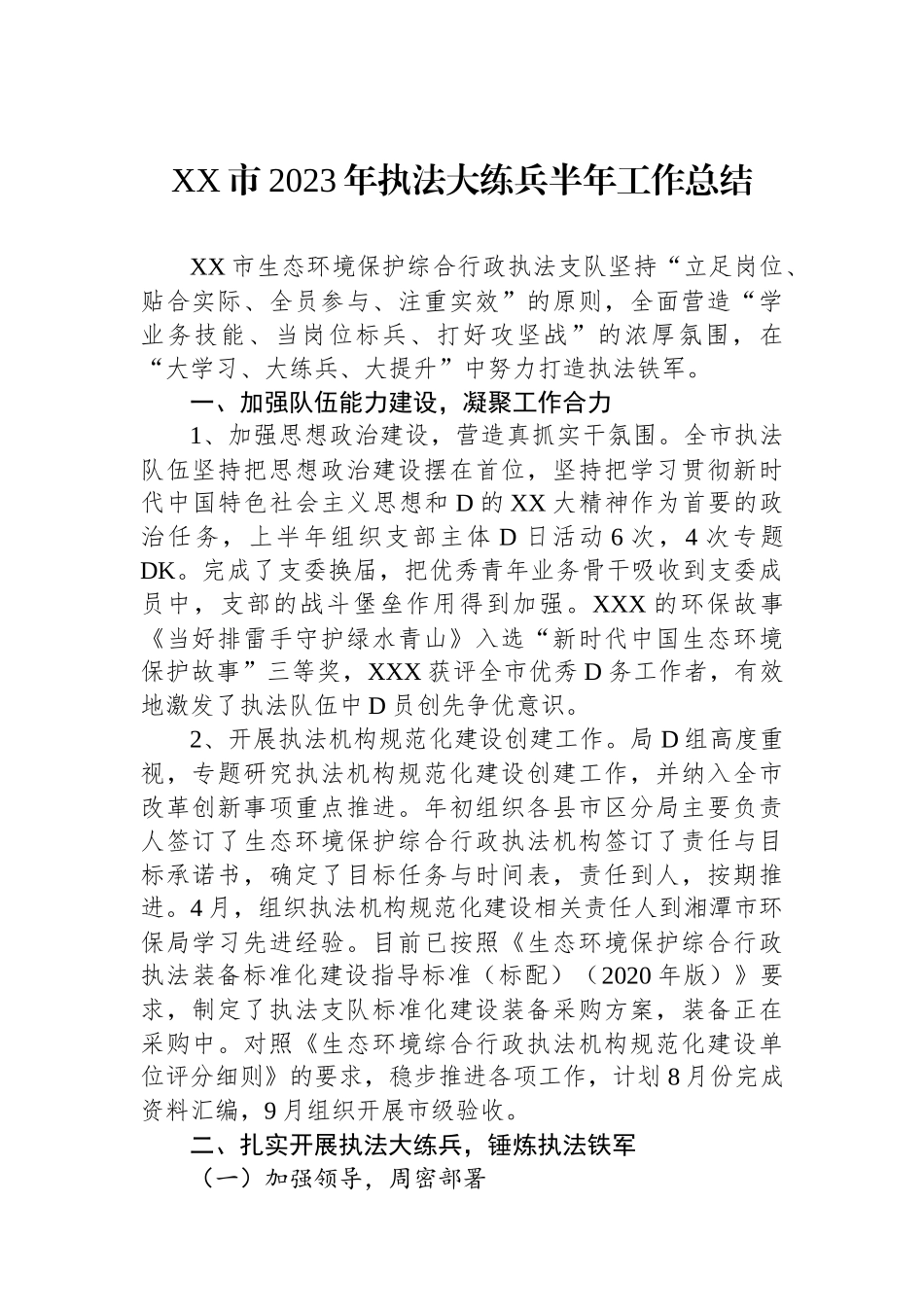 XX市2023年执法大练兵半年工作总结_第1页