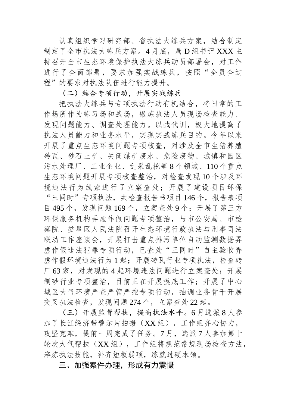 XX市2023年执法大练兵半年工作总结_第2页