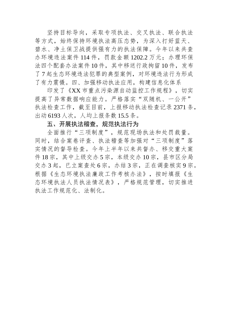 XX市2023年执法大练兵半年工作总结_第3页