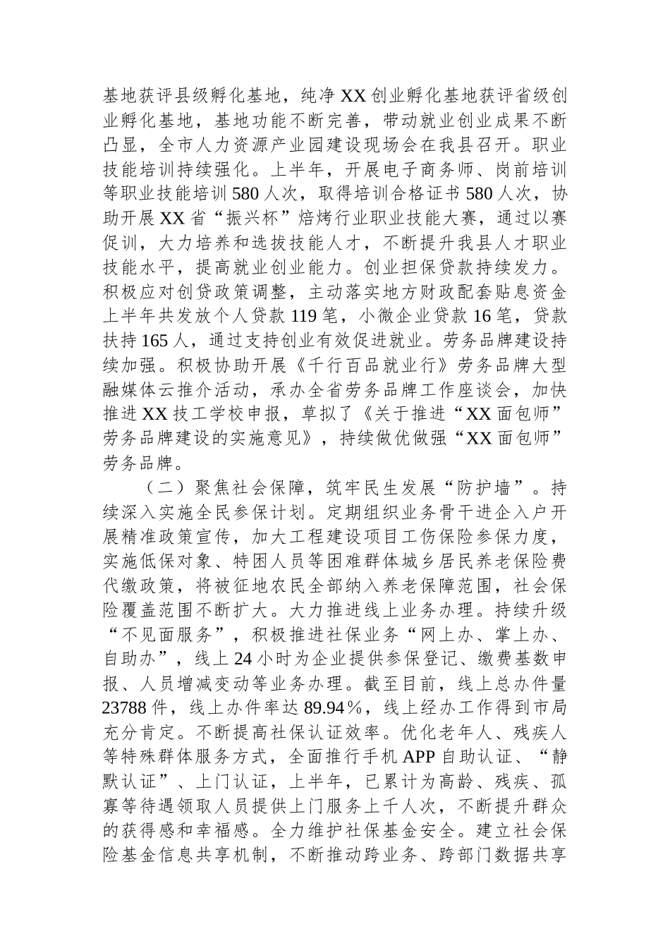 XX县2023年度上半年“稳就业、保民生”工作情况汇报_第2页