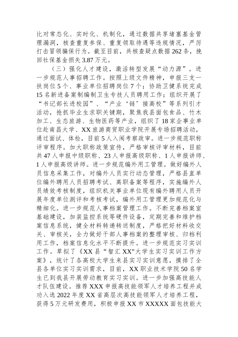 XX县2023年度上半年“稳就业、保民生”工作情况汇报_第3页