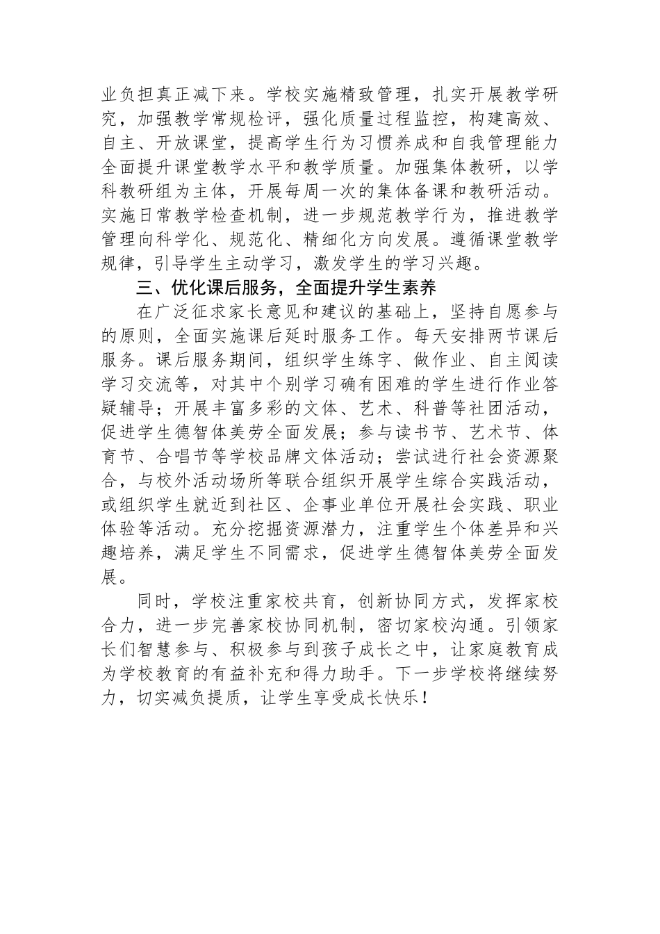 XX县XX中学全面落实“双减”政策工作情况汇报_第2页