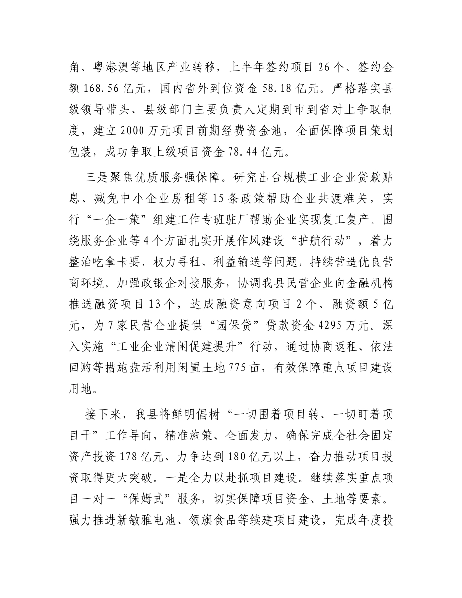 县政府关于项目投资工作情况汇报_第2页