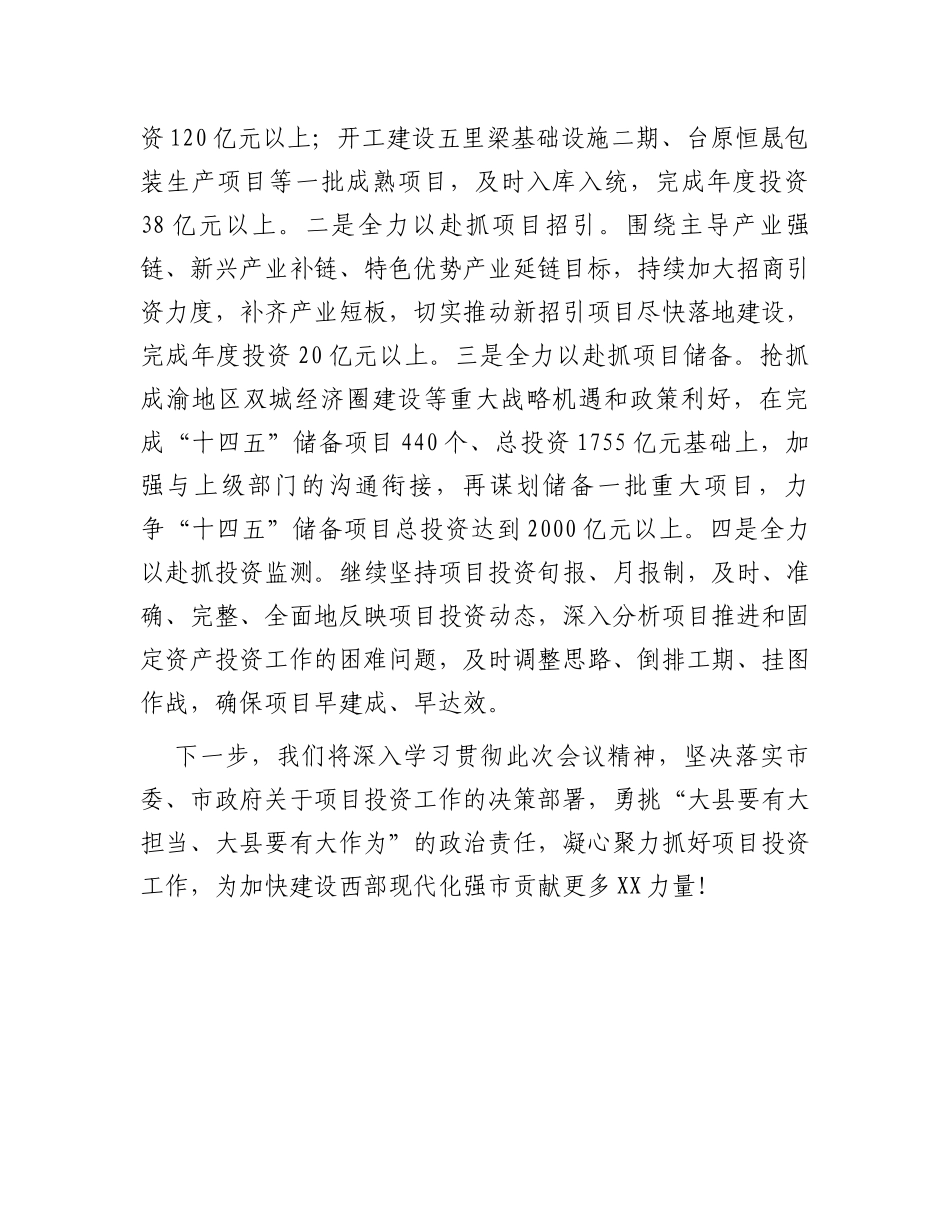 县政府关于项目投资工作情况汇报_第3页