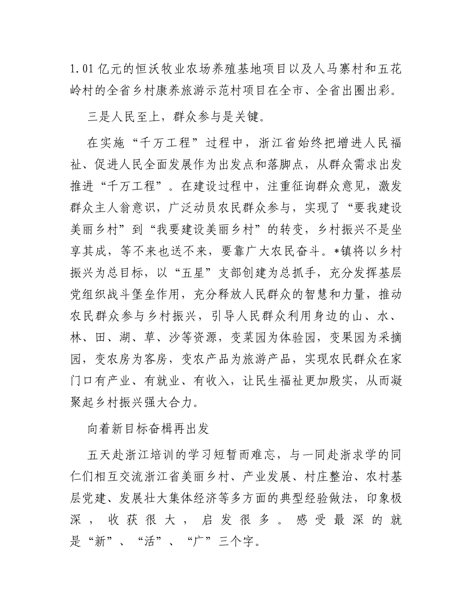 乡村振兴专题培训班交流发言3篇_第3页