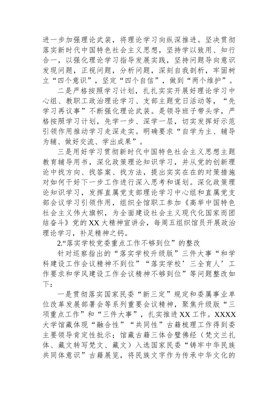 XX直属支部委员会关于学校党委巡察组巡察反馈意见整改落实进展情况的报告（高校）_第3页