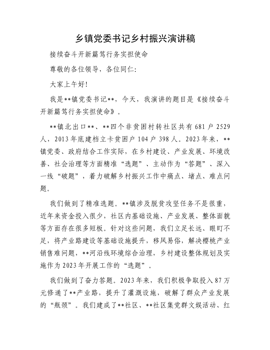 乡镇党委书记乡村振兴演讲稿_第1页