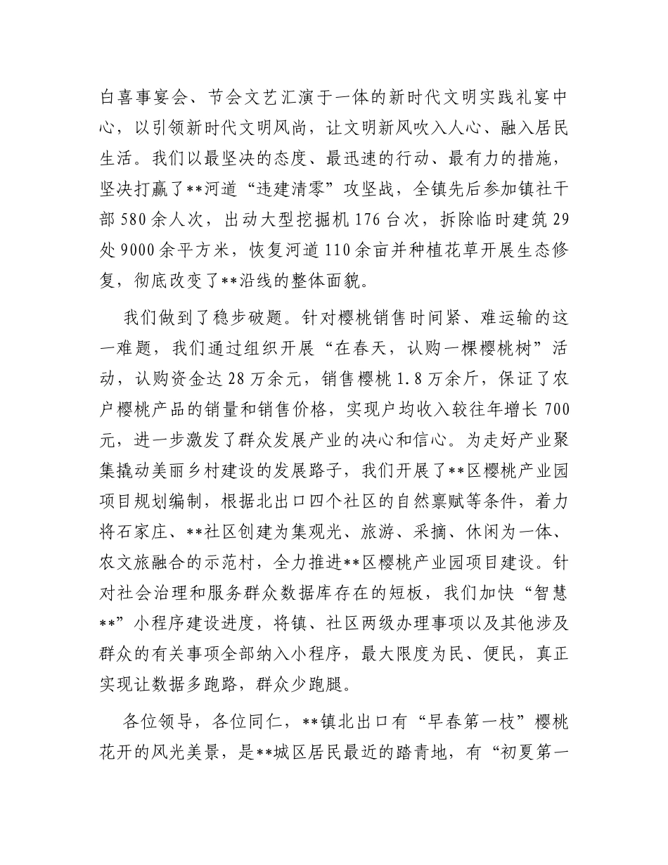 乡镇党委书记乡村振兴演讲稿_第2页