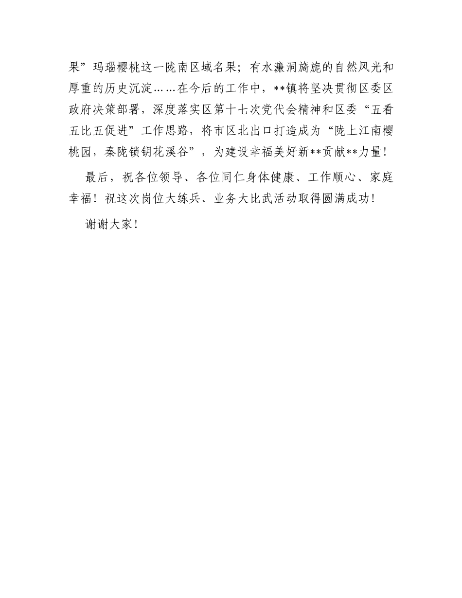 乡镇党委书记乡村振兴演讲稿_第3页