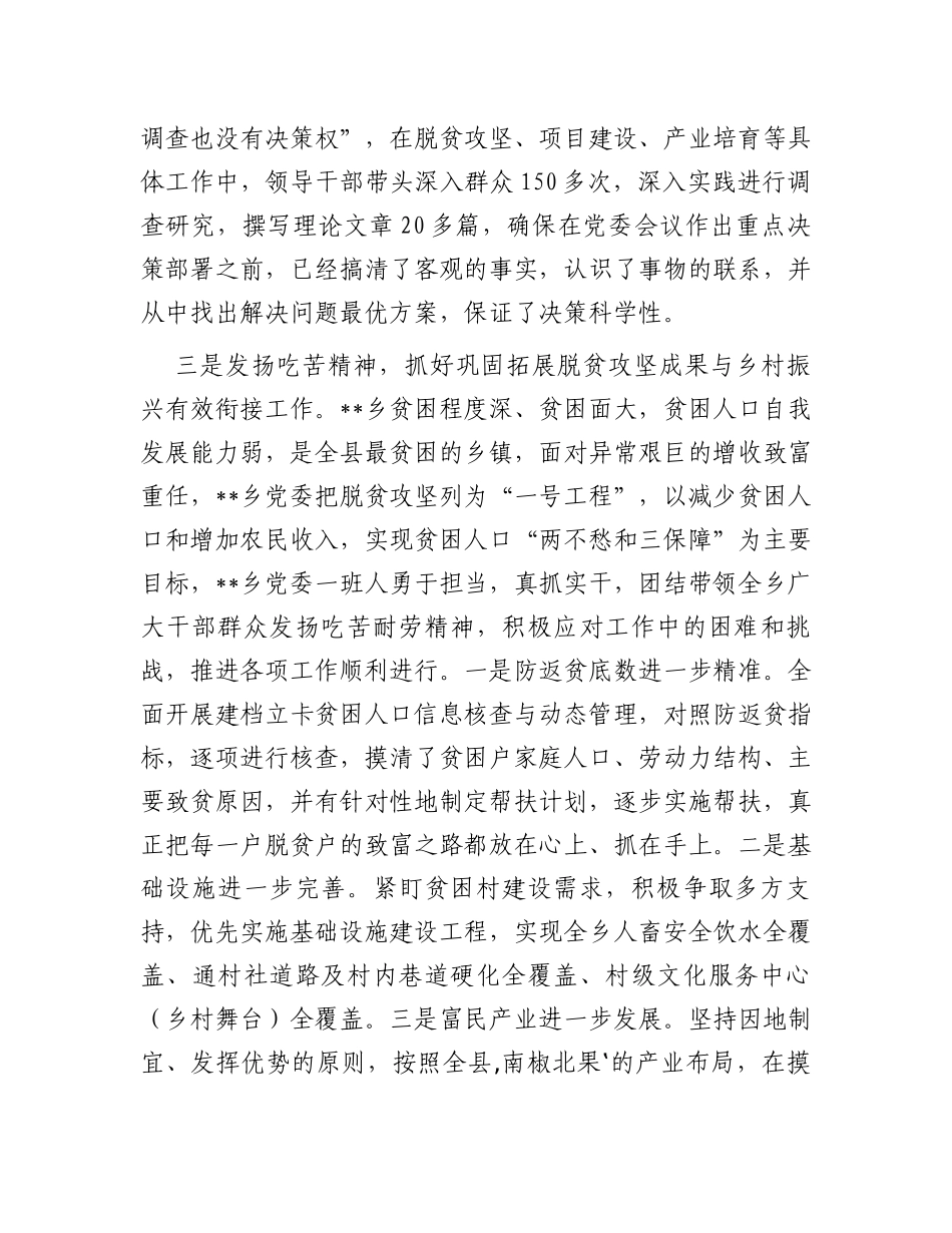 乡镇党委先进典型事迹材料报告_第2页