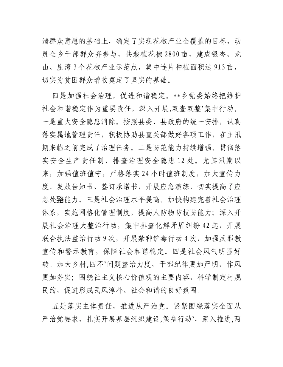 乡镇党委先进典型事迹材料报告_第3页