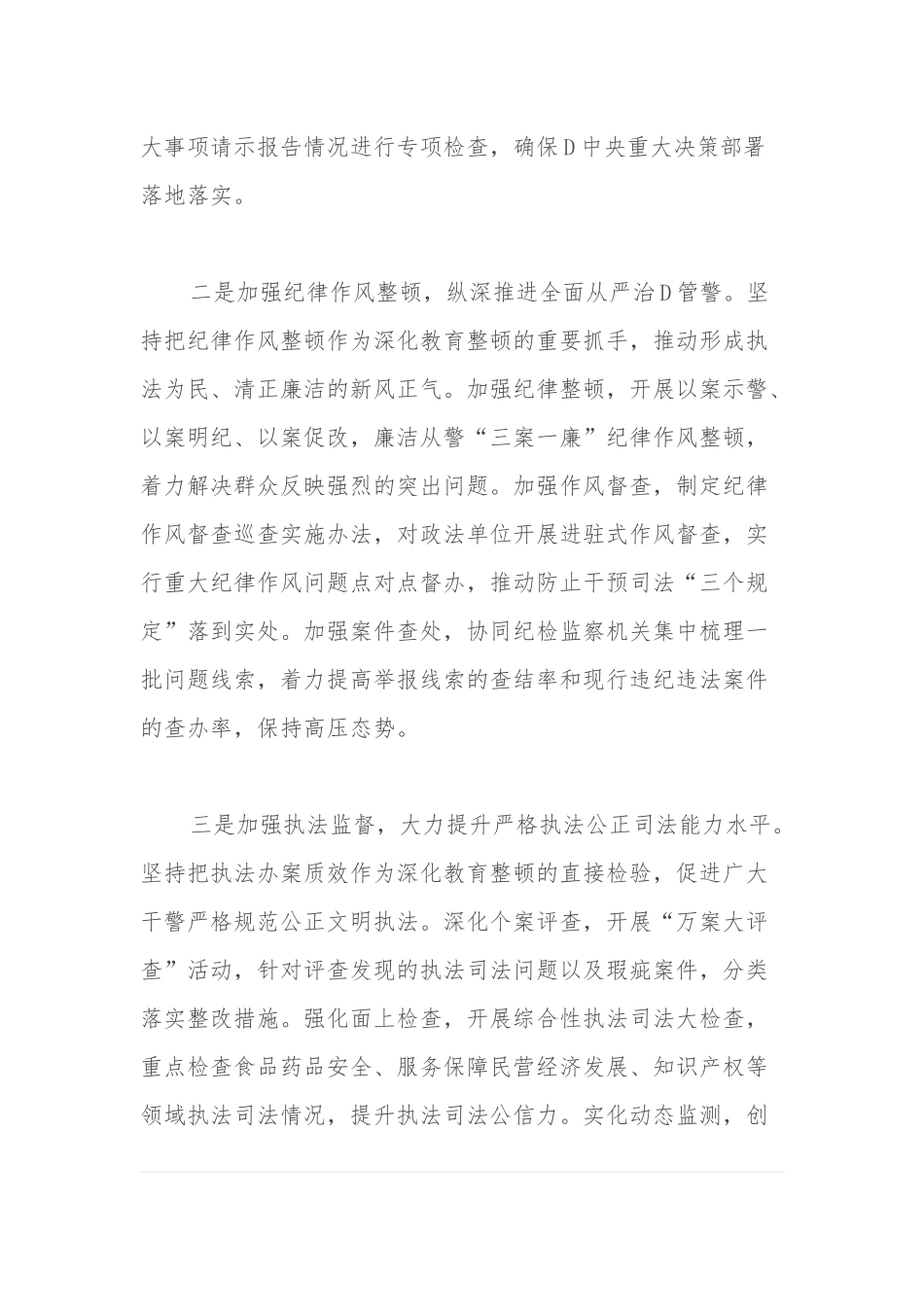X市政法队伍教育整顿工作情况汇报_第2页