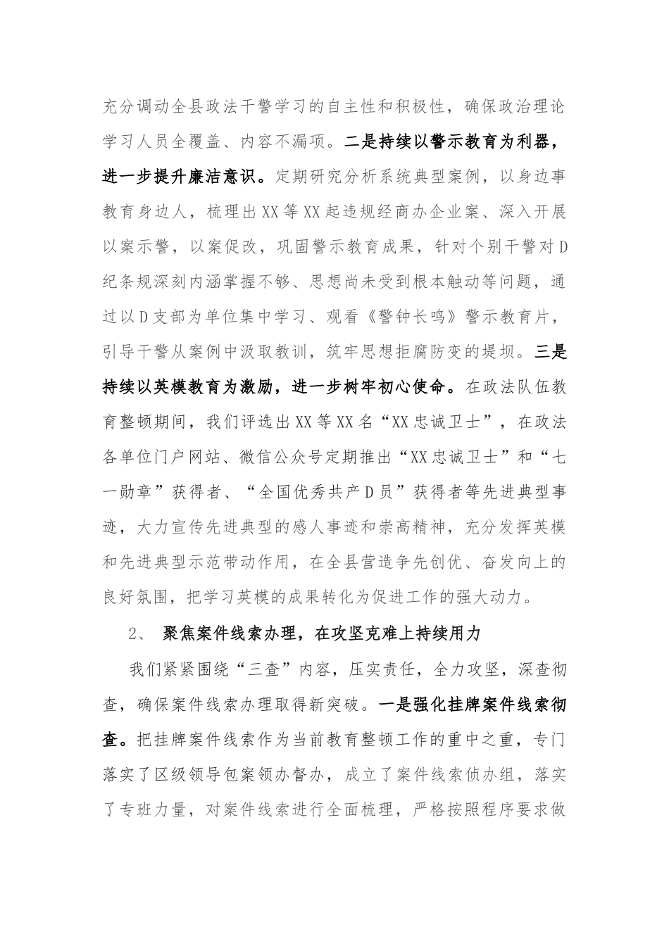 X县政法队伍教育整顿回头看总体汇报_第2页