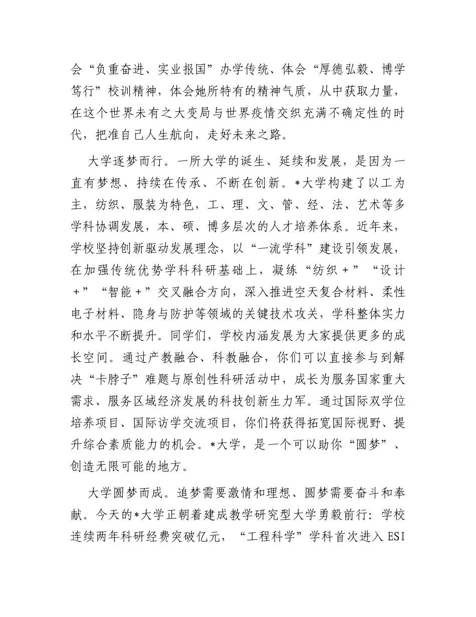 校长在高校2023级新生开学典礼暨军训动员大会上的讲话_第2页