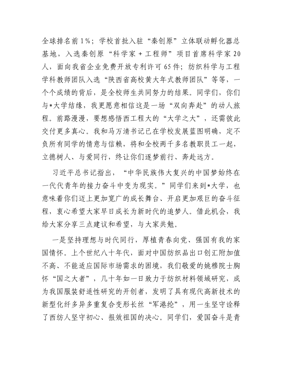 校长在高校2023级新生开学典礼暨军训动员大会上的讲话_第3页