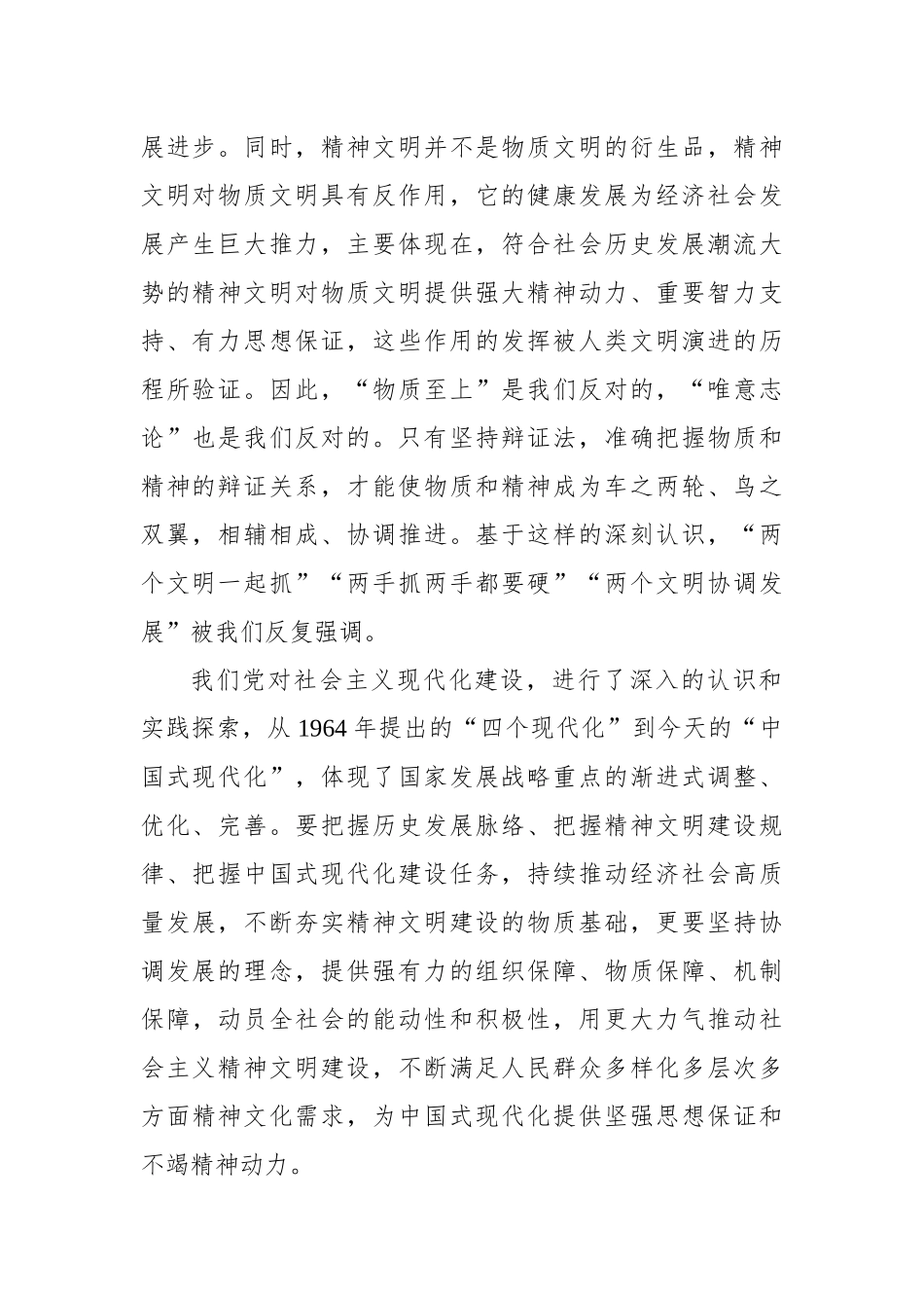 把党的二十大精神贯穿精神文明建设全过程_第2页