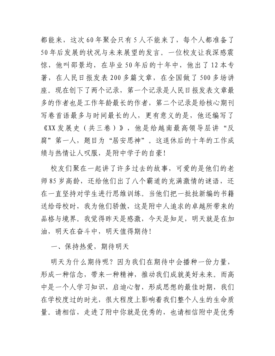 校长在中学2023年秋季开学式暨升旗仪式上的讲话_第2页