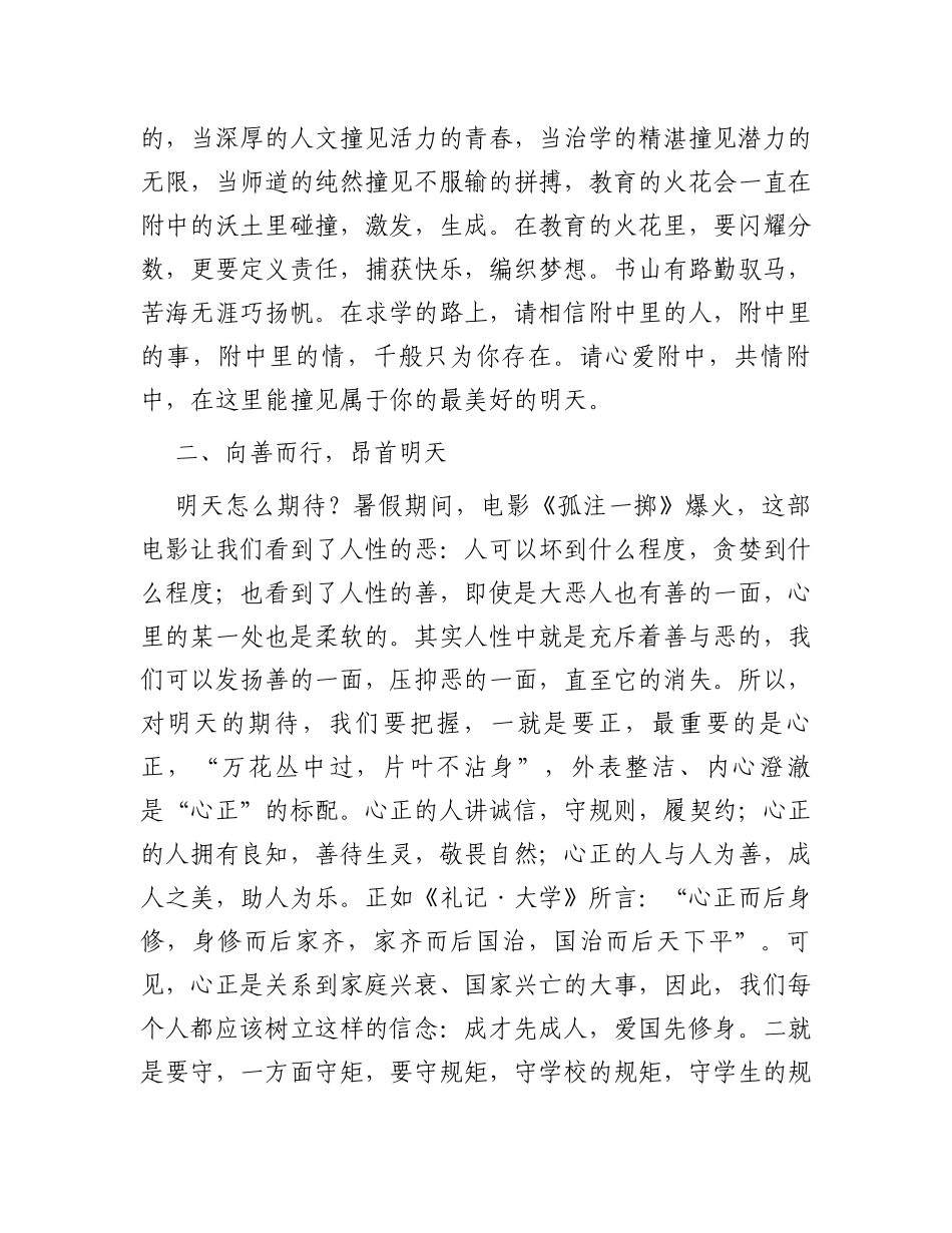 校长在中学2023年秋季开学式暨升旗仪式上的讲话_第3页