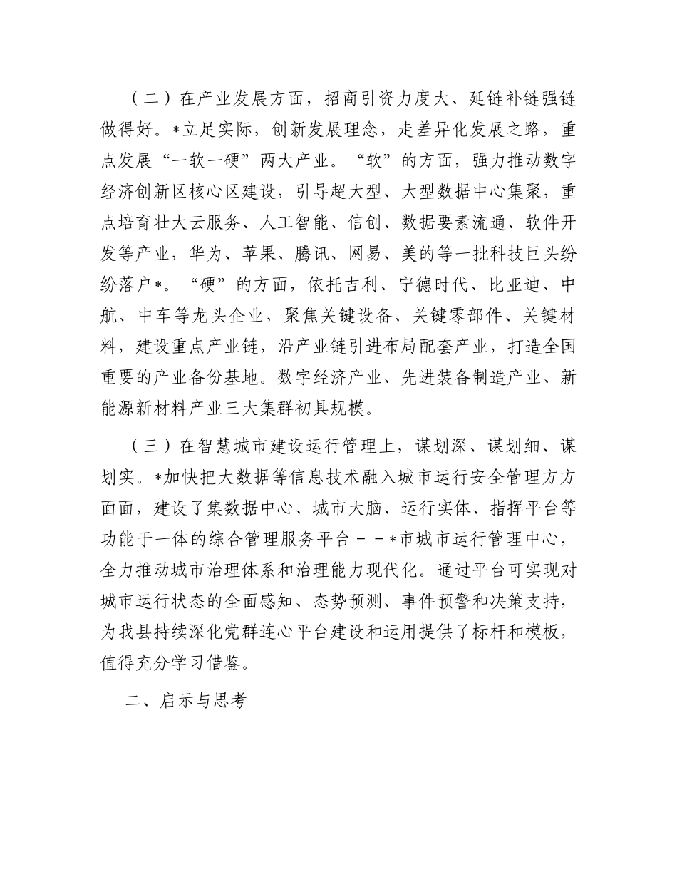 参加市党政代表团赴某地知名企业考察总结报告_第2页