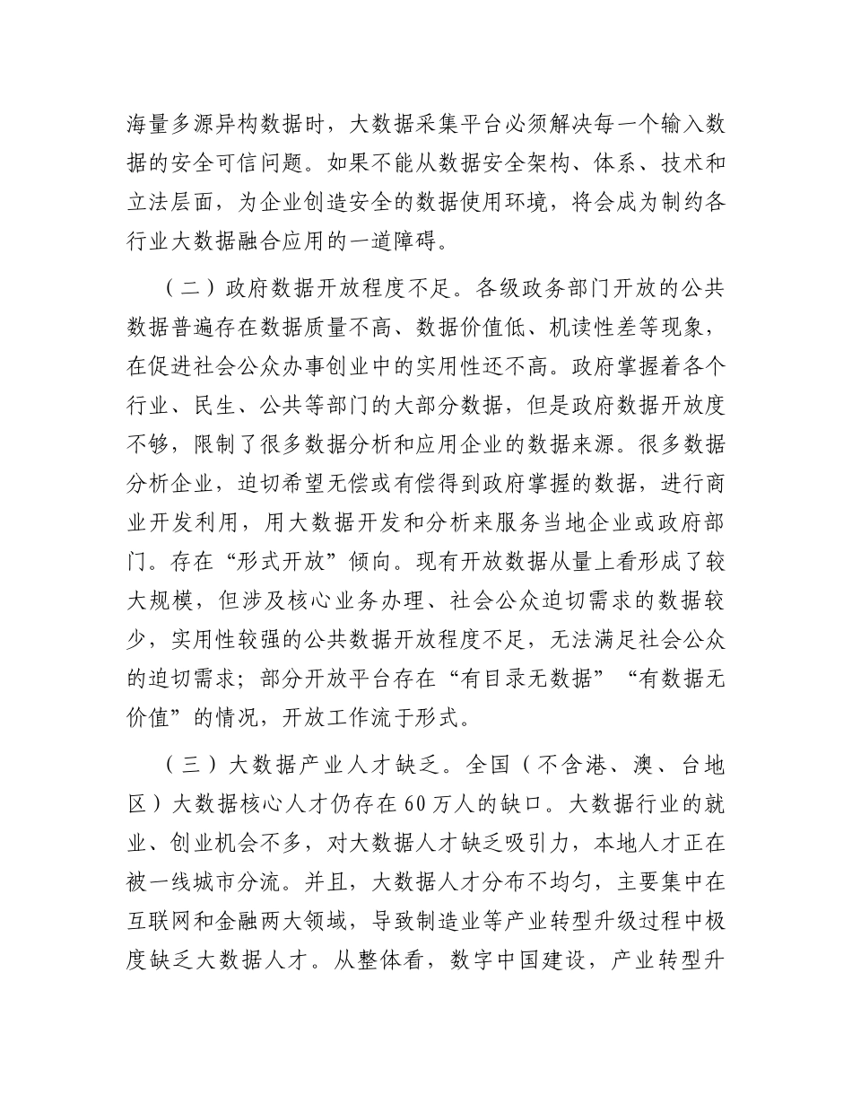 产业人才振兴工作调研报告_第2页