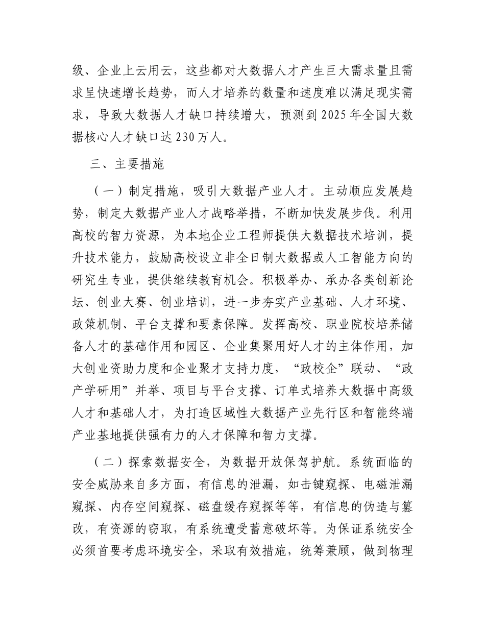 产业人才振兴工作调研报告_第3页