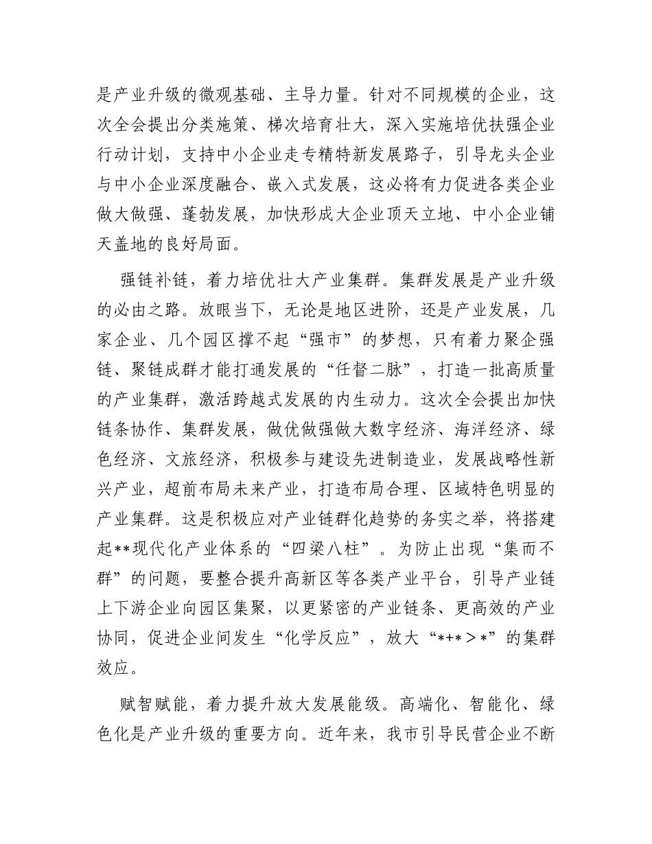 常务副市长在市委常委会理论中心组民营经济专题研讨交流会上的发言_第2页