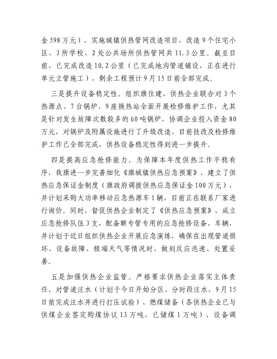 城镇供热工作汇报表态发言_第2页