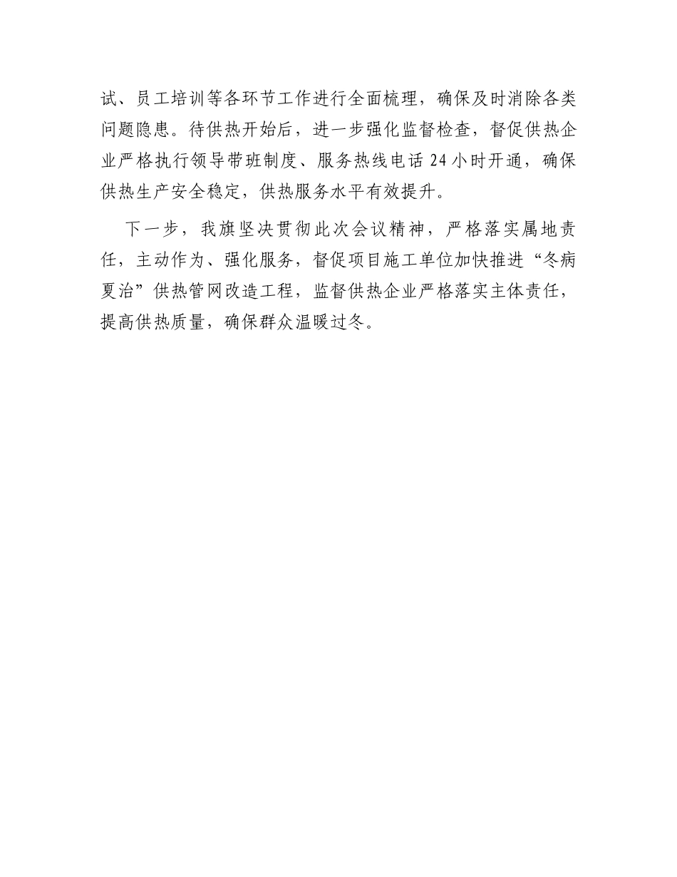 城镇供热工作汇报表态发言_第3页