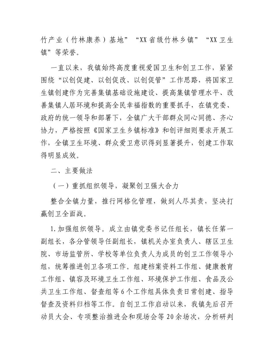 创建“国家卫生镇”评审汇报材料：创建国家卫生镇共建美丽新家园_第2页