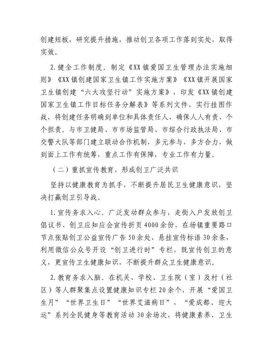 创建“国家卫生镇”评审汇报材料：创建国家卫生镇共建美丽新家园_第3页