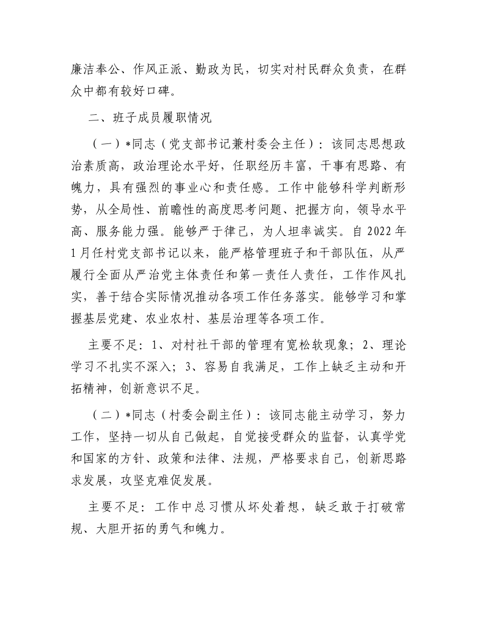 村“两委”班子调研分析报告_第2页