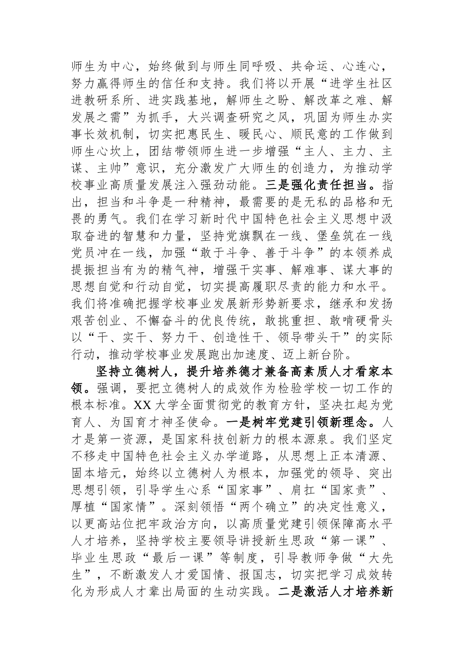 大学党委书记在巡回指导组专题座谈会上的发言材料_第2页