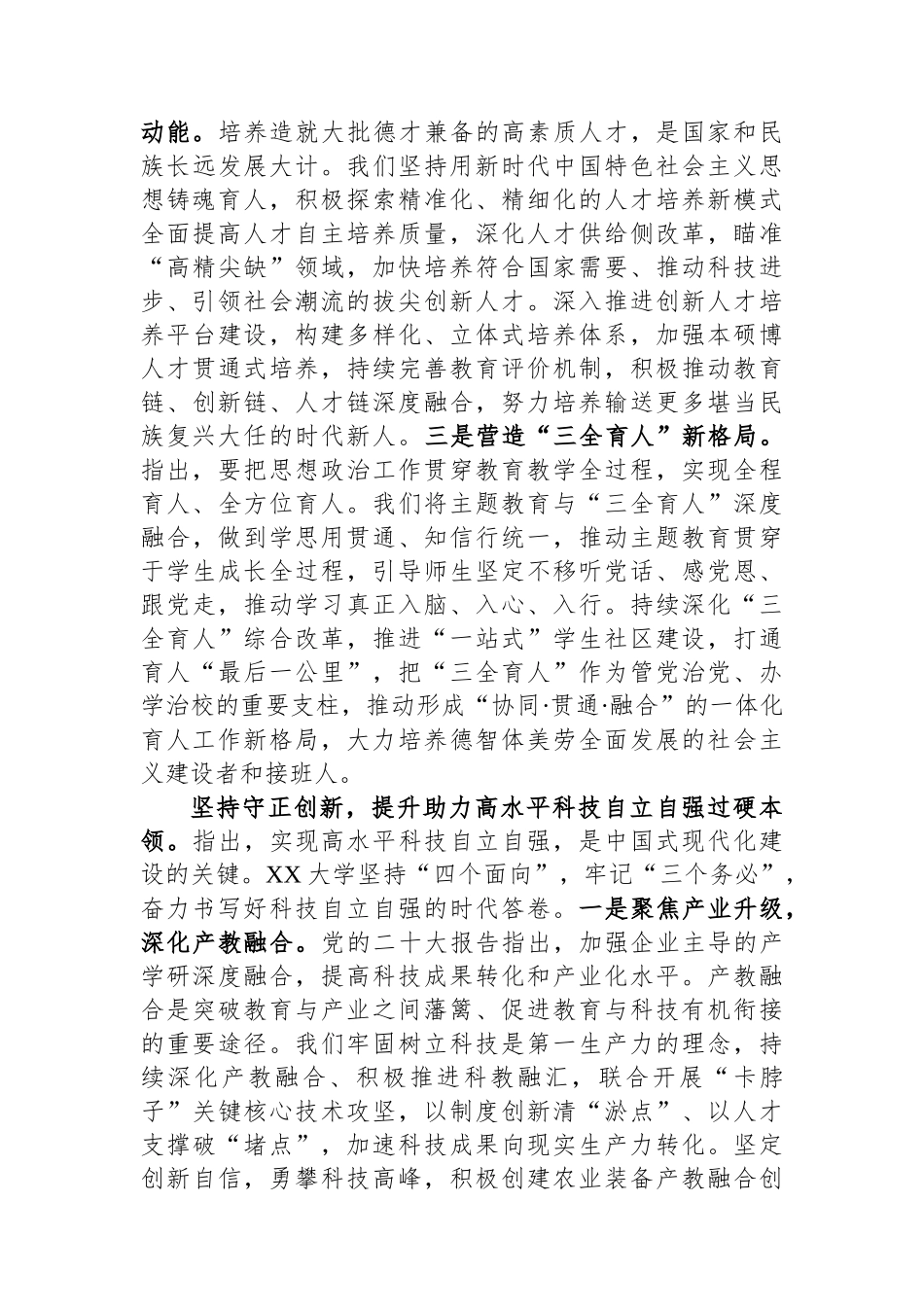 大学党委书记在巡回指导组专题座谈会上的发言材料_第3页