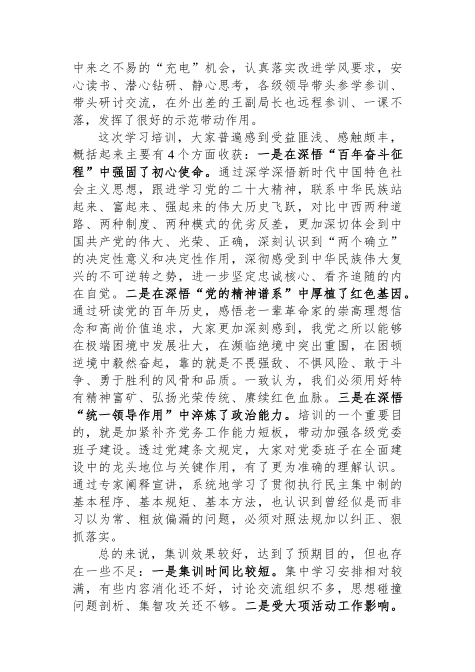 党的二十大精神学习理论集训交流总结大会上的发言提纲_第2页