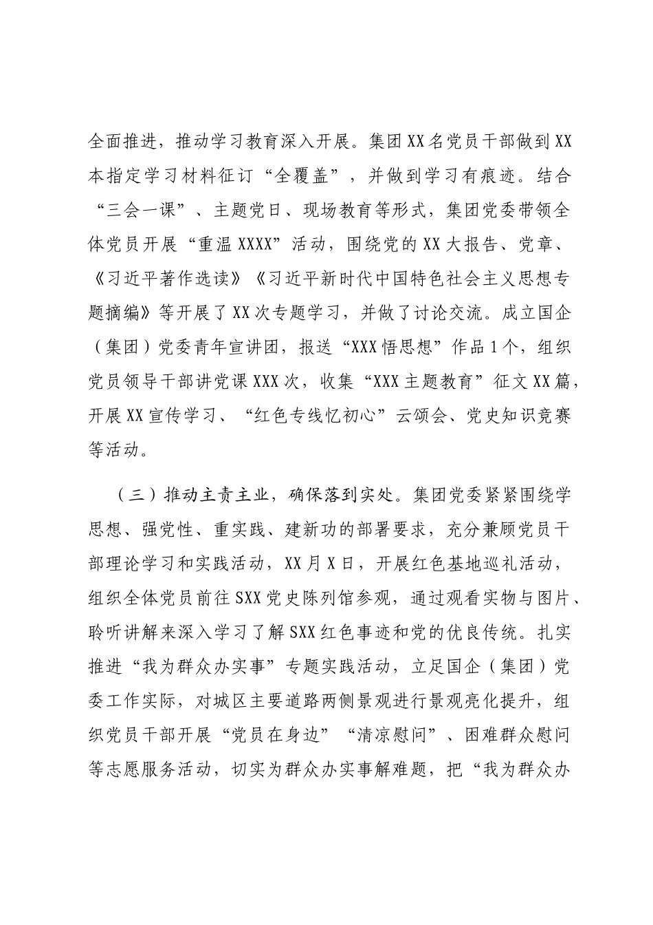 党委2023年第一批主题教育开展情况自查报告_第2页