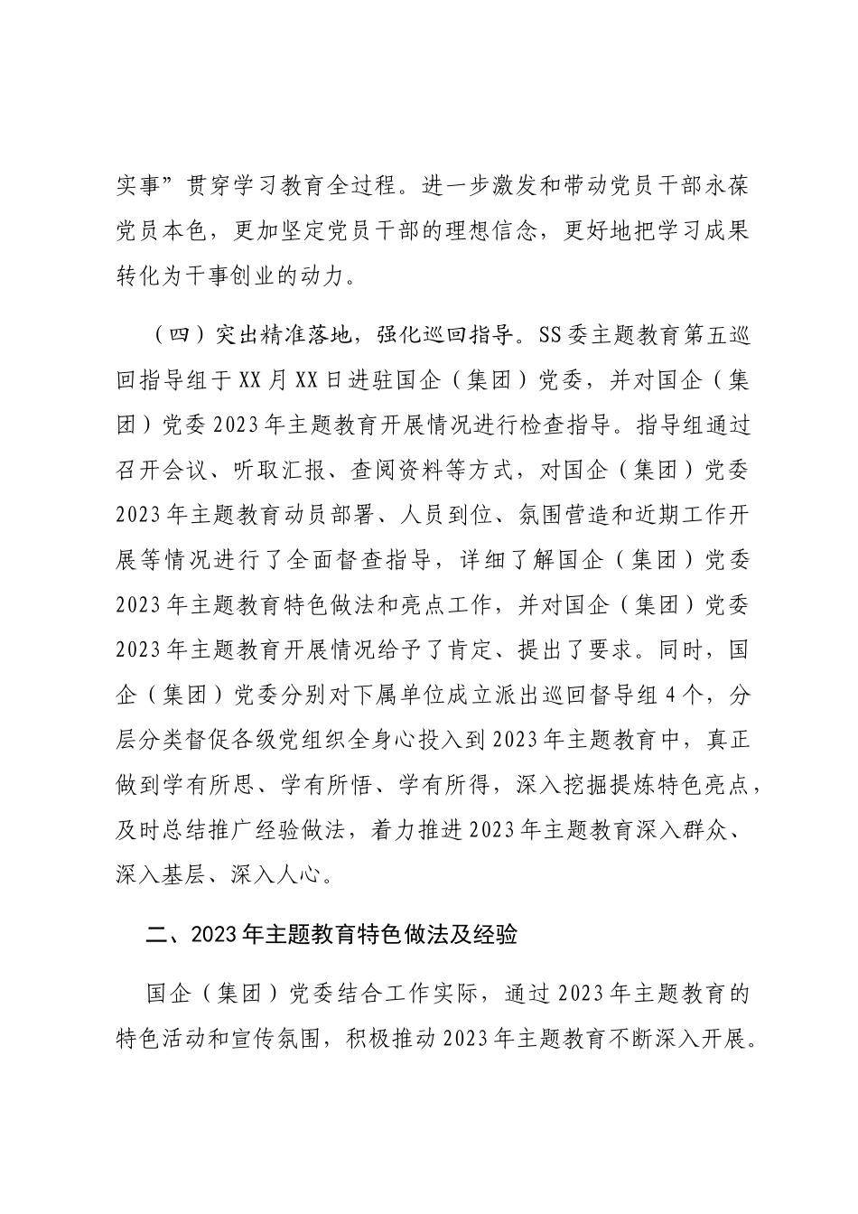 党委2023年第一批主题教育开展情况自查报告_第3页