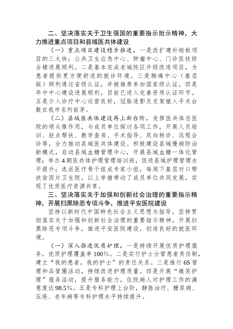 党委关于2023年重要精神贯彻落实情况的报告_第2页